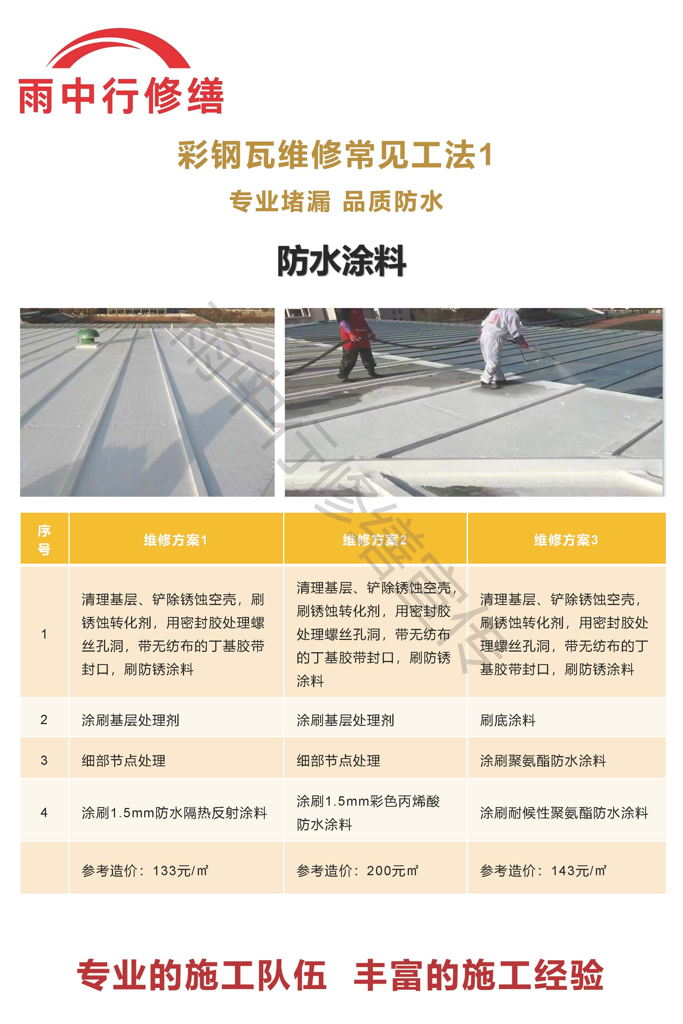 中站专业彩钢瓦防腐翻新服务